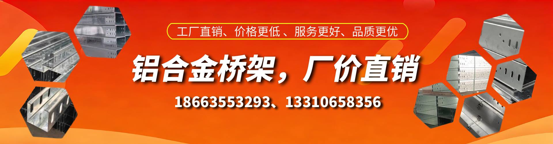 清徐铝合金桥架厂家